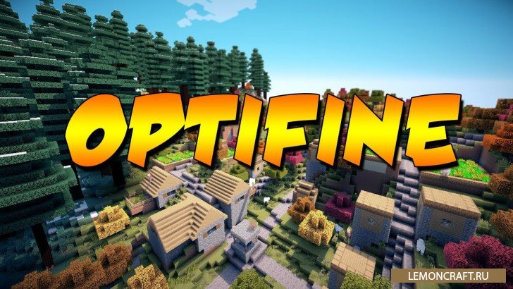 Optifine HD Ultra + Standard + Light - Повышение FPS для слабых компьютеров с помощью оптифайн